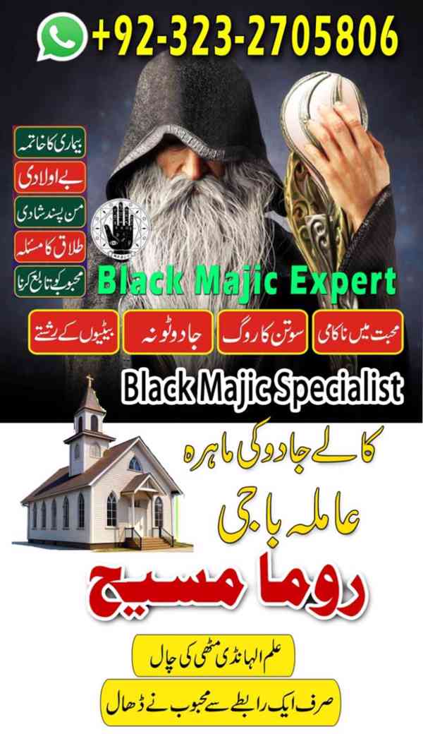 top1 amil baba in Pakistan, amil baba in lahore, amil baba - foto 5