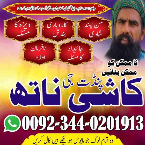  Best Amil Baba in Pakistan,Black Magic expert Uk,Famous Ami - foto 3