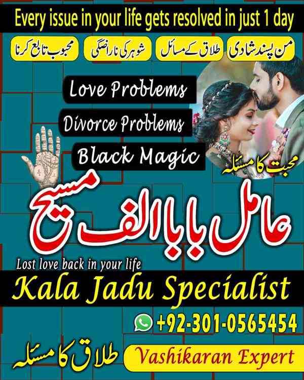 amil baba in Karachi, amil baba in Pakistan, amil baba