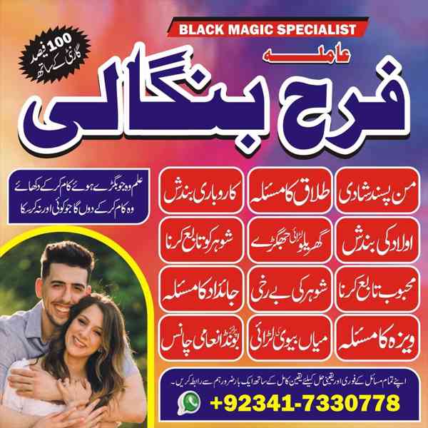 Lahore Kala jadu specialist in karachi, Amil baba contact uk