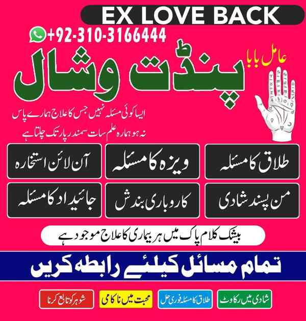  Top google amil baba in karachi , No1+ amil baba 3103166444 - foto 3