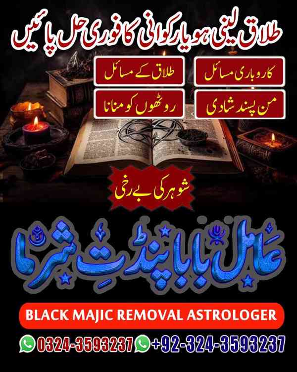 amil baba in Karachi, amil baba in Canada, Amil Baba in usa - foto 4