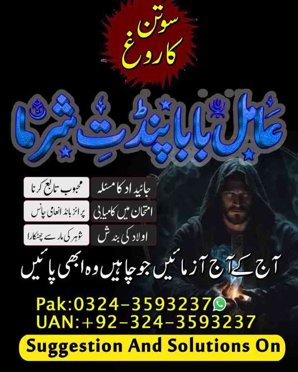 amil baba in Karachi, amil baba in Canada, Amil Baba in usa - foto 5