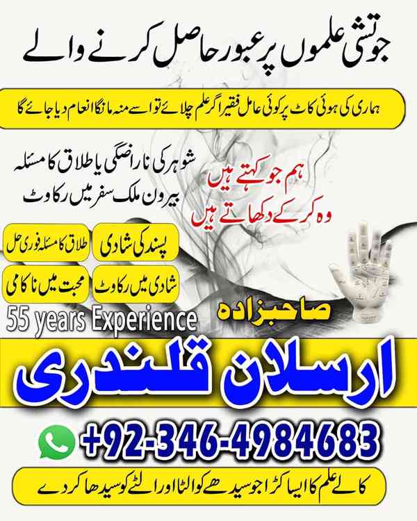 Amil baba in Pakistan, Amil baba in karachi, Amil baba in la - foto 10
