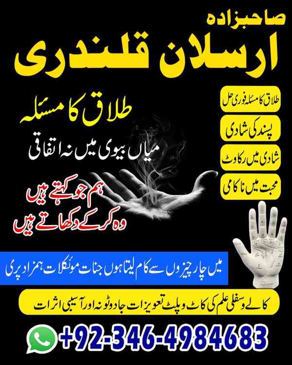 Amil baba in Pakistan, Amil baba in karachi, Amil baba in la - foto 9
