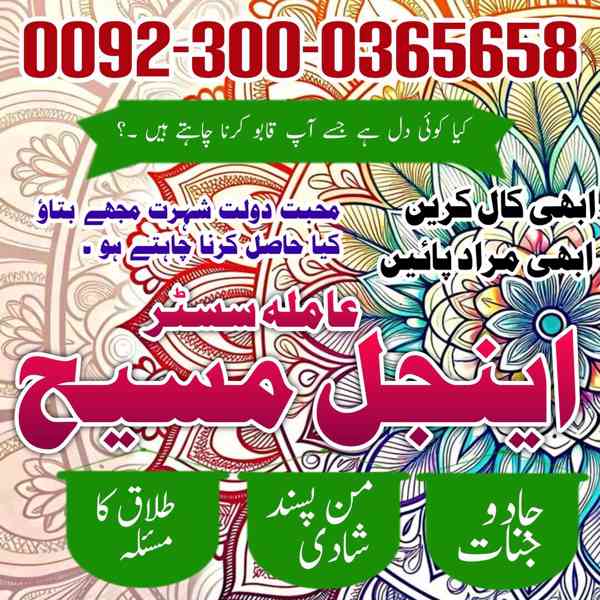 Mohabbat ka amal | amil baba in london | amil baba online |  - foto 4