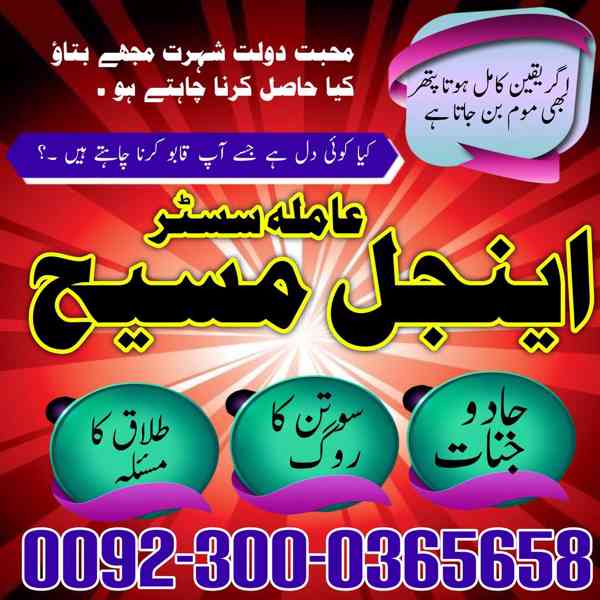 Mohabbat ka amal | amil baba in london | amil baba online |  - foto 2