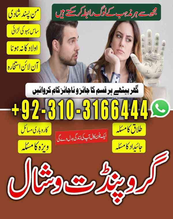 Kala jadu Husband wife relation Amil Baba in New York khooni - foto 2