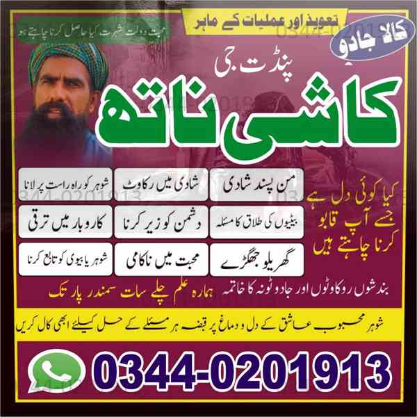 Online Amil baba in Rawalpindi, Amil baba in peshwar,Black m