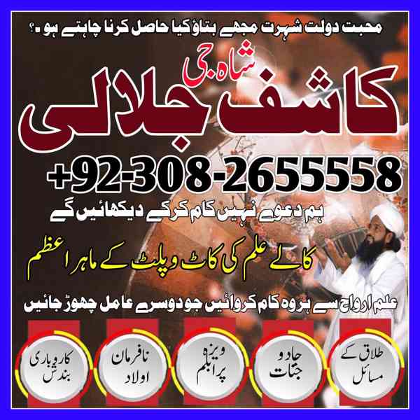 uk, Kuwait Specialist black magic amil baba in pakistan cont - foto 3