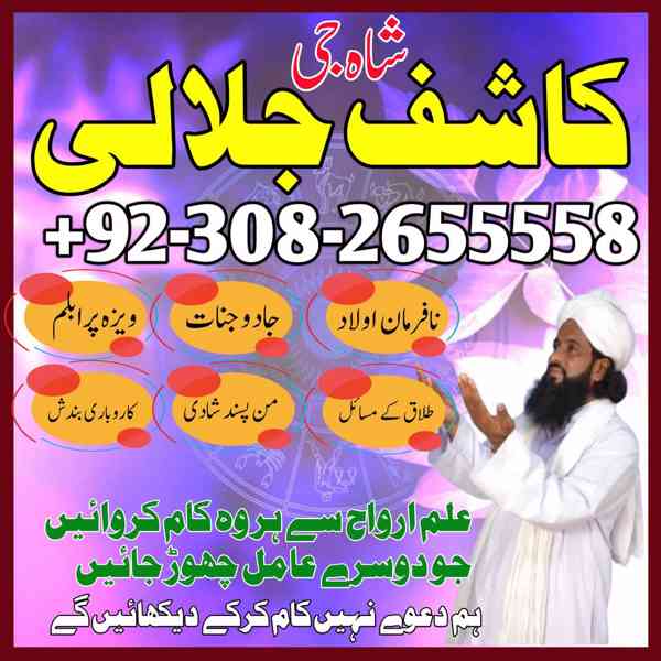 uk, Kuwait Specialist black magic amil baba in pakistan cont - foto 2