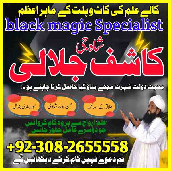 uk, Kuwait Specialist black magic amil baba in pakistan cont - foto 4