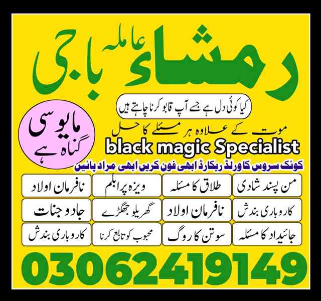 amil baba in islamabad, amil baba in faisalabad, amil baba i - foto 7