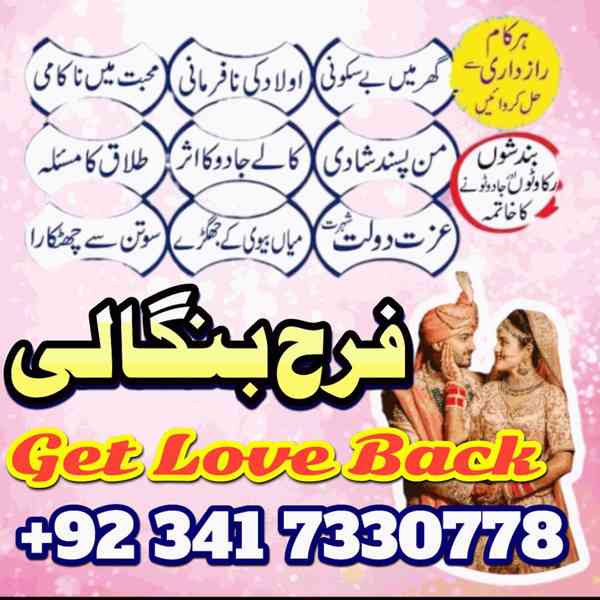 manpasand shadi/talaq/rishty ka tawez online amil baba Italy - foto 2