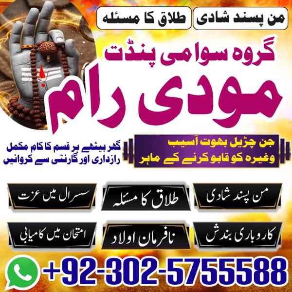 WorldWide No1 Amil Baba Pakistan,Asli Amil Baba in Quetta,Re