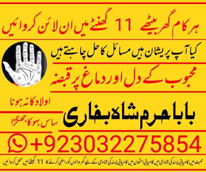 kala jadu specialist, amil baba in pakistan, kala jadu exper - foto 7