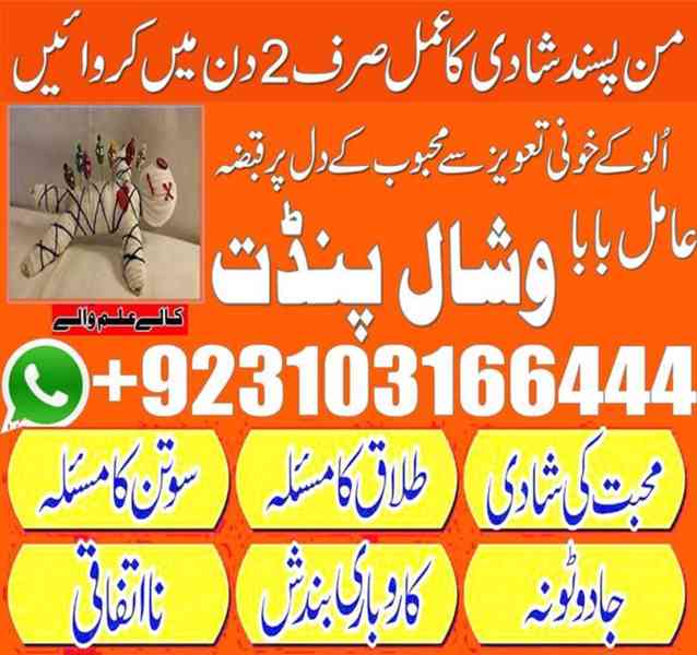 Pakistan No1Top Amil Baba – Solutions from Karachi to Lahore - foto 3