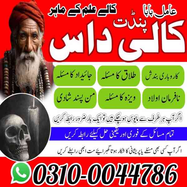 Amil Baba in Pakistan, Asli Amil Baba, Online Amil Baba, Ami - foto 7