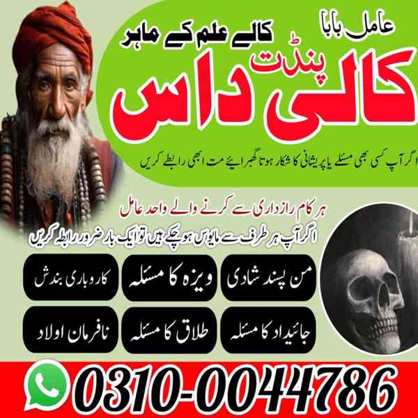 Amil Baba in Pakistan, Asli Amil Baba, Online Amil Baba, Ami - foto 8