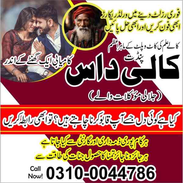 Amil Baba in Pakistan, Asli Amil Baba, Online Amil Baba, Ami - foto 4