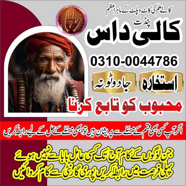 Amil Baba in Pakistan, Asli Amil Baba, Online Amil Baba, Ami - foto 5