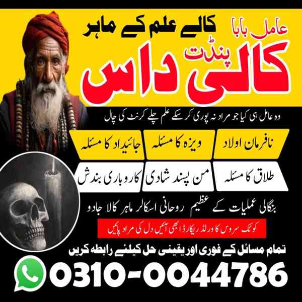 Amil Baba in Pakistan, Asli Amil Baba, Online Amil Baba, Ami - foto 9