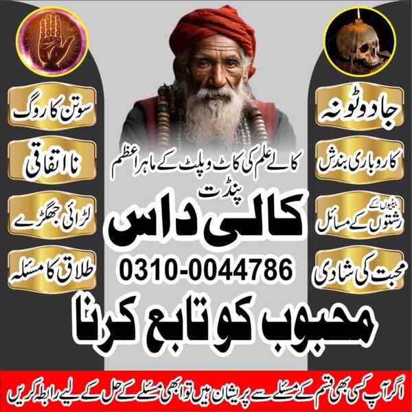 Amil Baba in Pakistan, Asli Amil Baba, Online Amil Baba, Ami - foto 3