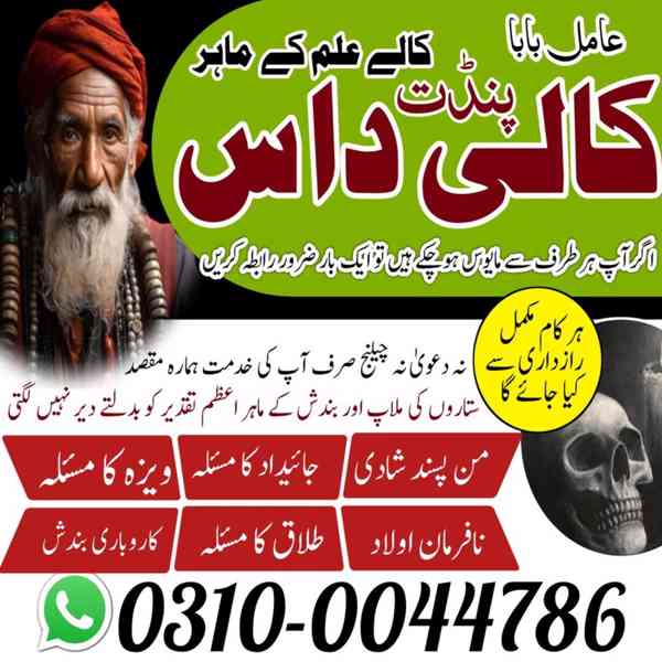 Amil Baba in Pakistan, Asli Amil Baba, Online Amil Baba, Ami - foto 10