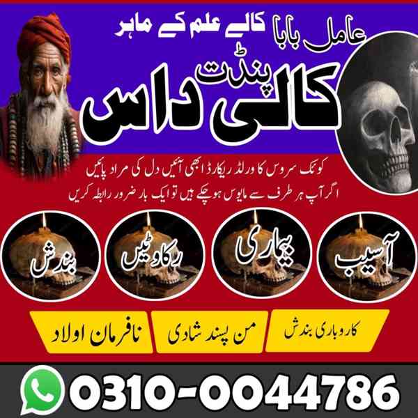 Amil Baba in Pakistan, Asli Amil Baba, Online Amil Baba, Ami - foto 6