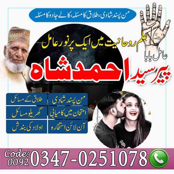 Amil baba in pakistan, Amil baba in lahore, amil baba  - foto 5