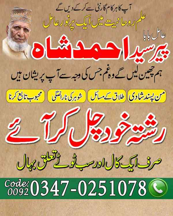 Amil baba in pakistan, Amil baba in lahore, amil baba  - foto 2