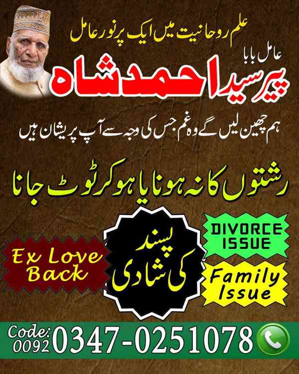 Amil baba in pakistan, Amil baba in lahore, amil baba 