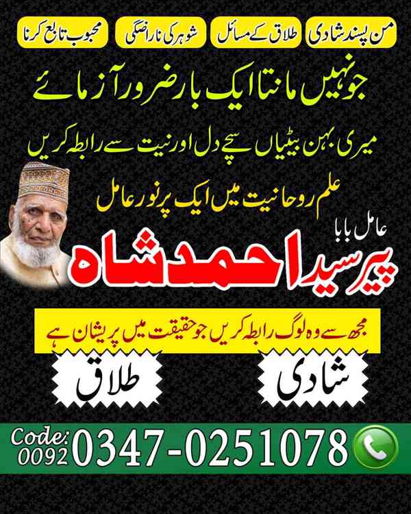 Amil baba in pakistan, Amil baba in lahore, amil baba  - foto 3