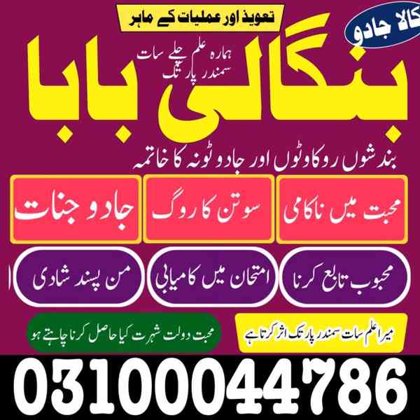 Amil baba in Karachi,  amil baba in lahore,  amil baba in Is - foto 6
