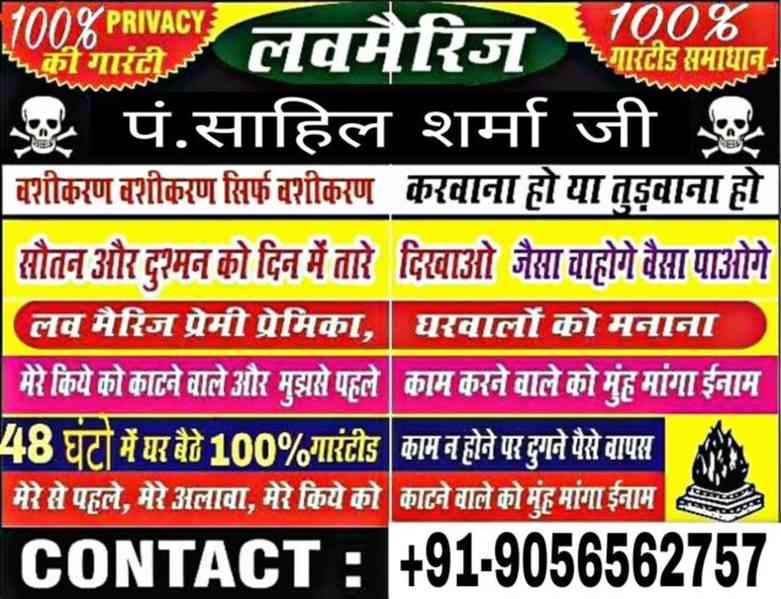 Love Marriage Specialist Baba Ji +91-9056562757