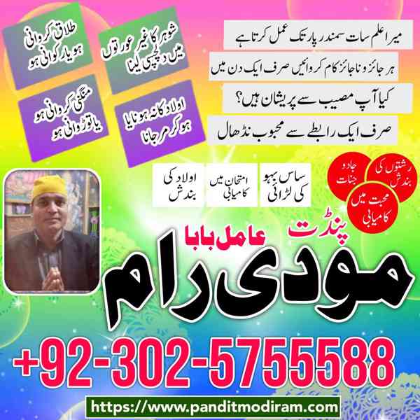 najoomi amil baba top 10 amil baba contact number +030257555 - foto 2