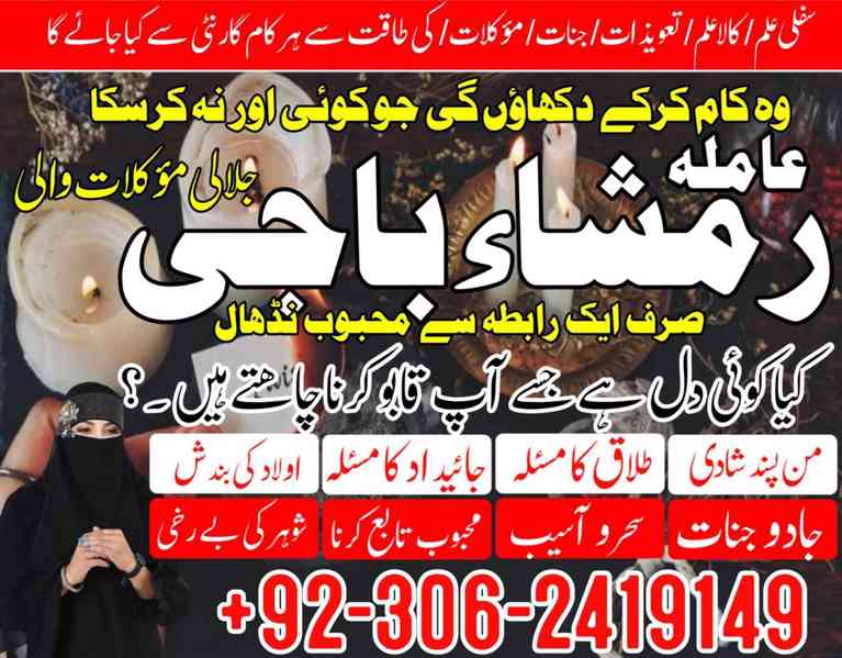 Amil baba in pakistan, Amil baba lahore, Kala jadu amil - foto 4