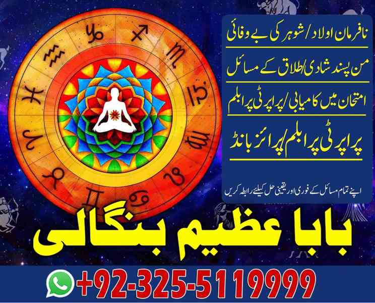 kala ilam ka torr , rohani ilam specialist ,azeem bangali  - foto 3