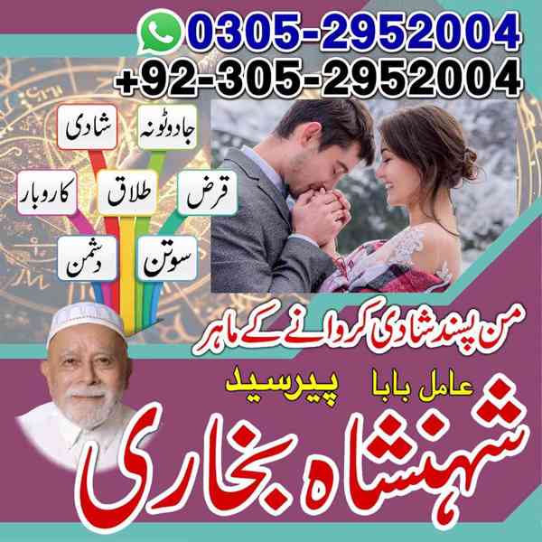 amil baba in usa, amil baba in pakistan, amil baba in uk - foto 3