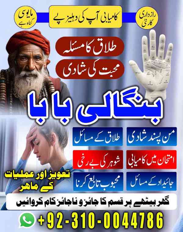 amil baba in lahore, amil baba in Islamabad, amil baba - foto 1