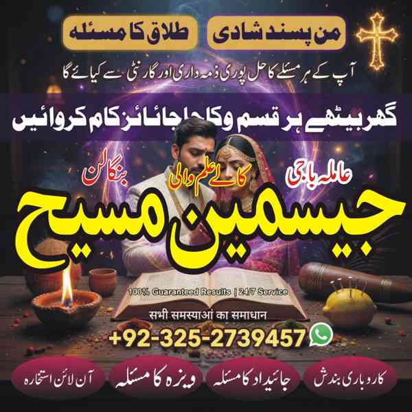 amil baba gujranwala, amil baba sialkot, amil baba hyderabad - foto 2