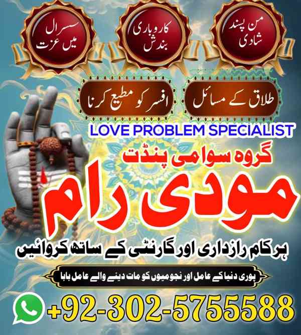 Authentic amil Baba Pakistan,amil Baba contact number lahore - foto 2