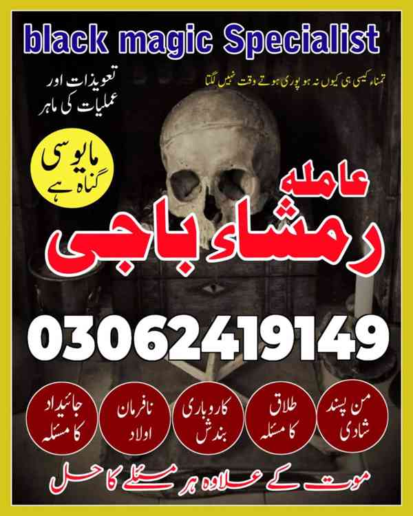 Najoomi Amil baba in Lahore,  true amil baba in karachi, ami - foto 2