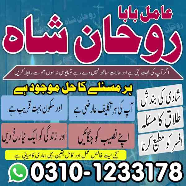 amil baba Islamabad, amil baba rawalpindi, amil baba karachi - foto 2