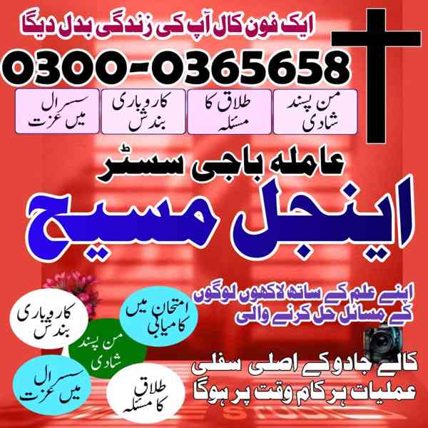 online amil baba in Pakistan,black magic amil baba in Pakist - foto 3