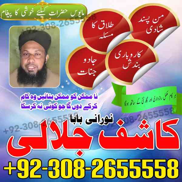 Best No 1 Amilbaba in Pakistan kalailam kalajadu 03082655558 - foto 4