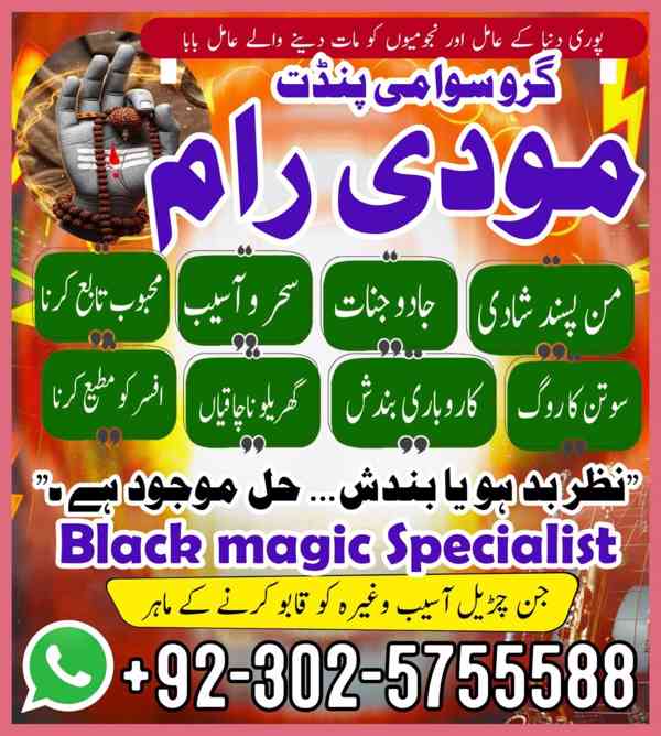 Bangali amil baba azad kashmir,Authentic amil baba jhelum,On - foto 3