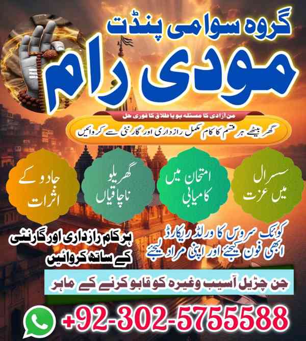no 1 amil baba in gujranwala, love problems specialist , ami - foto 3