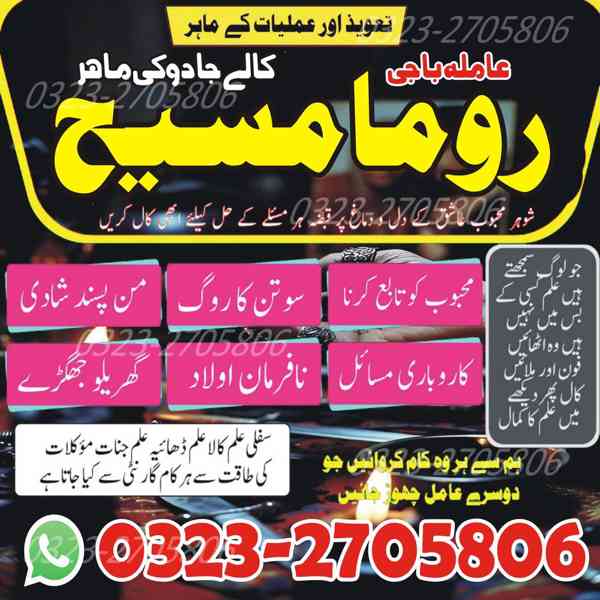 amil baba, amil baba in karachi, top1 amil baba in lahore - foto 7