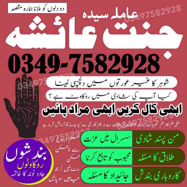 amil baba in karachi, amil baba in lahore, amil baba in Paki - foto 2